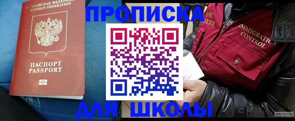 прописка в квартире в Омске