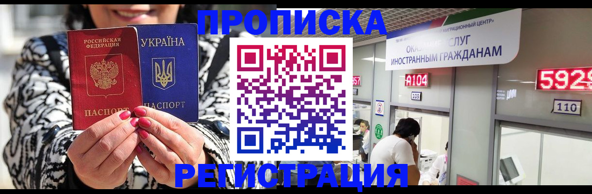 прописка 2025 в Омске