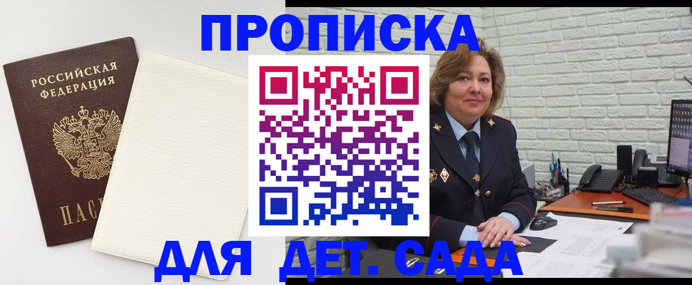 прописка в Омске