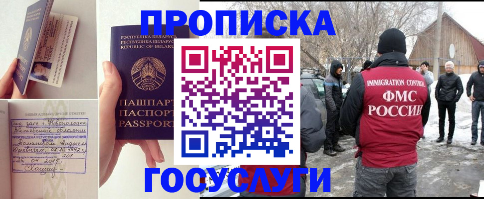 прописка штамп в Омске